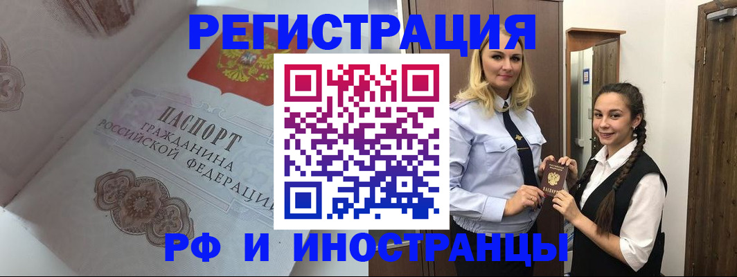 прописка регистрация в Невинномысске