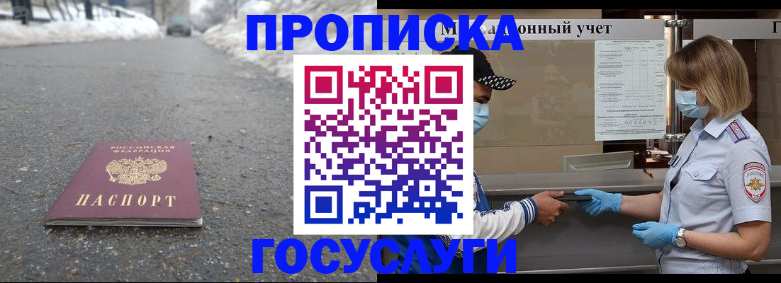 прописка гарантия в Невинномысске